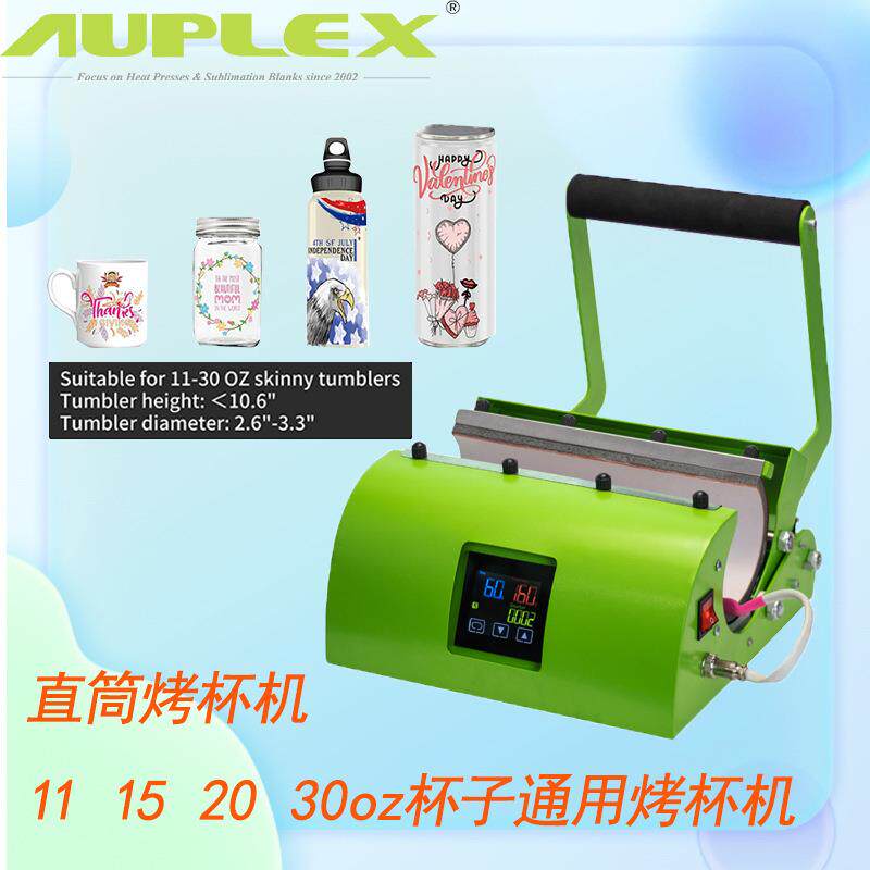11-30oz通用热转印直筒杯烤杯机Mug heat pressmachine亚马逊热销