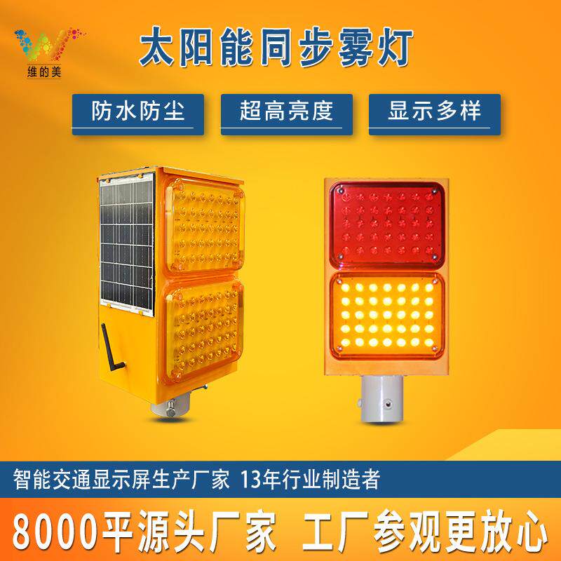 深圳厂家红黄尾迹轮廓标 高速雾区感应警示灯 同步闪LED智能雾灯