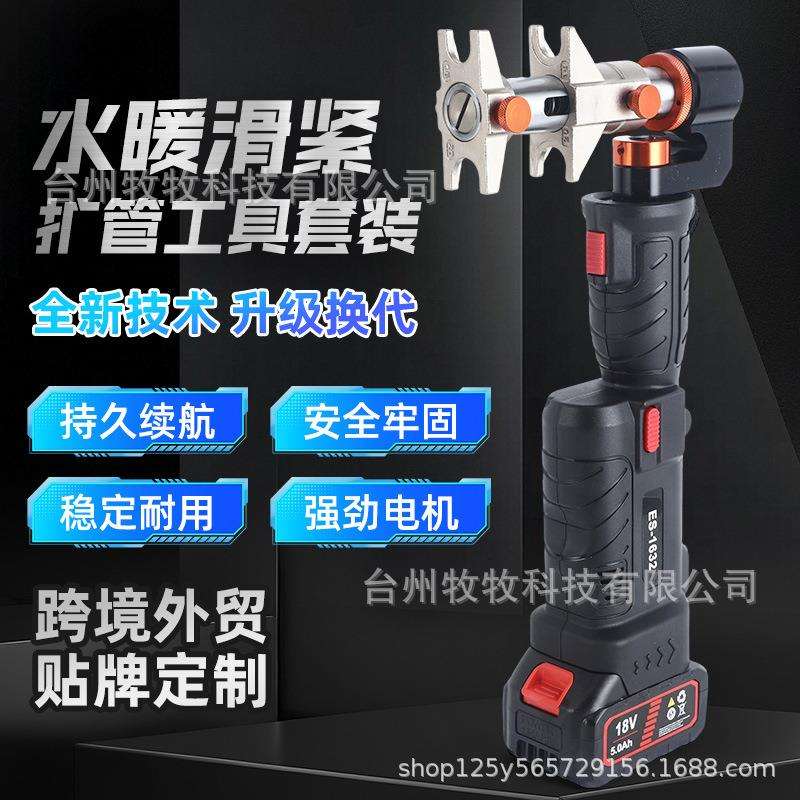 便携充电式水暖滑紧扩管工具套装ES-1632锂电地暖卡压接管钳