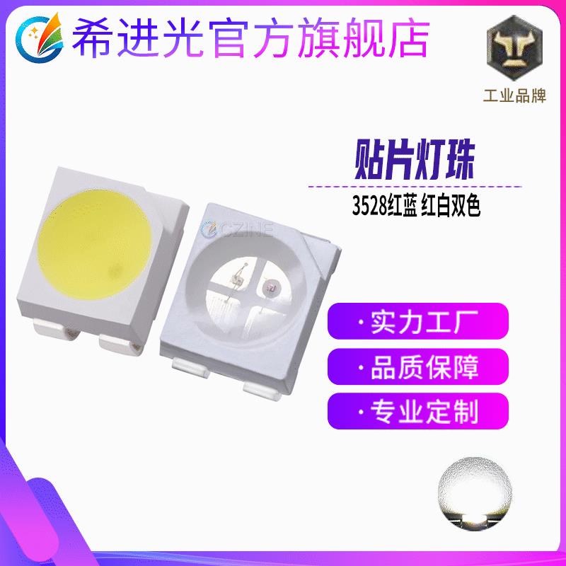 3528灯珠红蓝双色同极性4脚高亮贴片红白反向led灯珠发光二极管