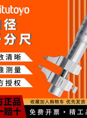 三丰Mitutoyo内径千分尺145-185 186 5-30mm内测螺旋测微器分厘卡
