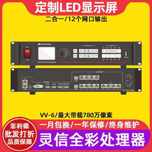 灵信VV-6全彩led显示屏二合一视频处理器4K电子广告牌控制系统