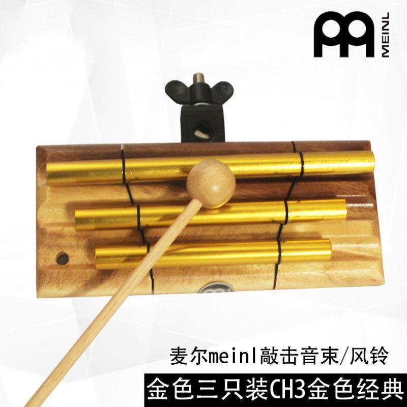 麦尔音束三只装金色敲击式风铃打击乐配件CH-3