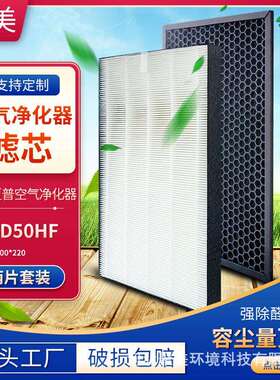 适用夏普空气净化器滤芯HEPA活性碳过滤网FZ-D50HF DF/FZ-D40HFE