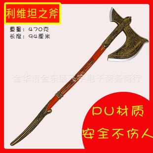 金华市金东区飞宇电子商务商行战神5奎托斯利维坦之斧兵器PU斧