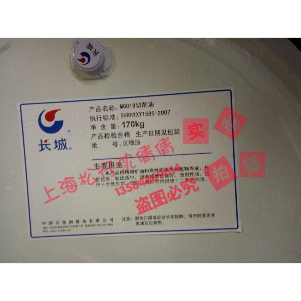 长城牌M0019B油性切削油 切削钻削磨削攻丝 黑色金属切削油170KG