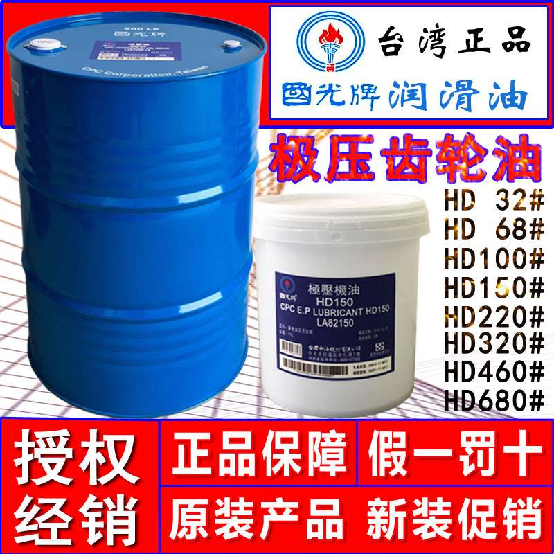 国光牌极压机油HD32 68 100 150 220 320 460 680号工业齿轮油