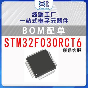 STM32F030RCT6 LQFP-64 32位微控制器芯片MCU单片机IC电子元器件