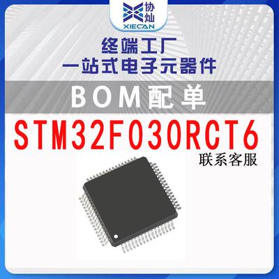 STM32F030RCT6 LQFP-64 32位微控制器芯片MCU单片机IC电子元器件