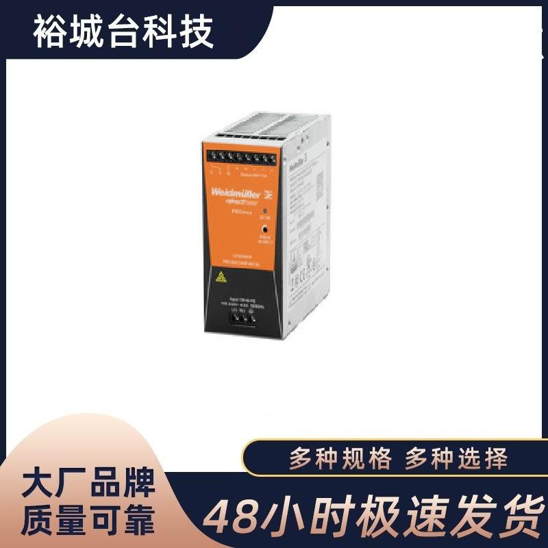 Weidmüller魏德米勒开关电源PRO MAX 240W 48V 5A