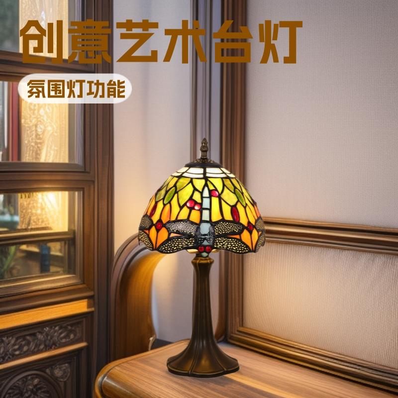 田园乡村彩璃灯饰酒吧卧室床头灯蜻蜓灯创意艺术风情装饰台灯