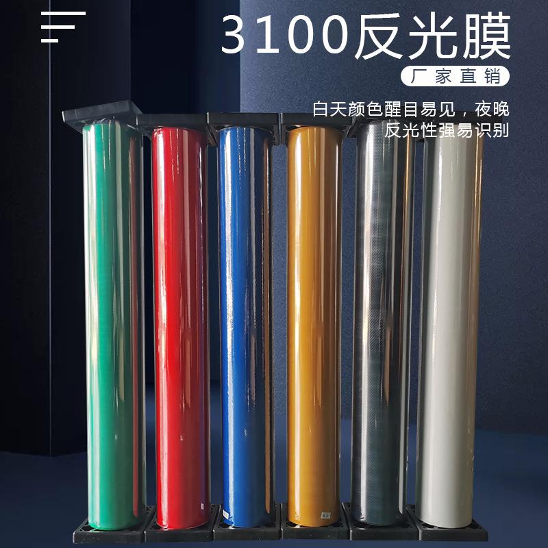 3100反光膜公路标志牌反光材料车身警示反光贴膜广告反光贴纸零裁