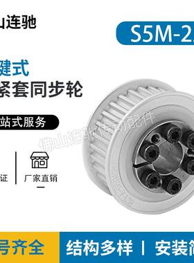 免键式胀紧套同步带轮HTLK22S5M100-E-8 ECC25-S5M100-22-E-d8