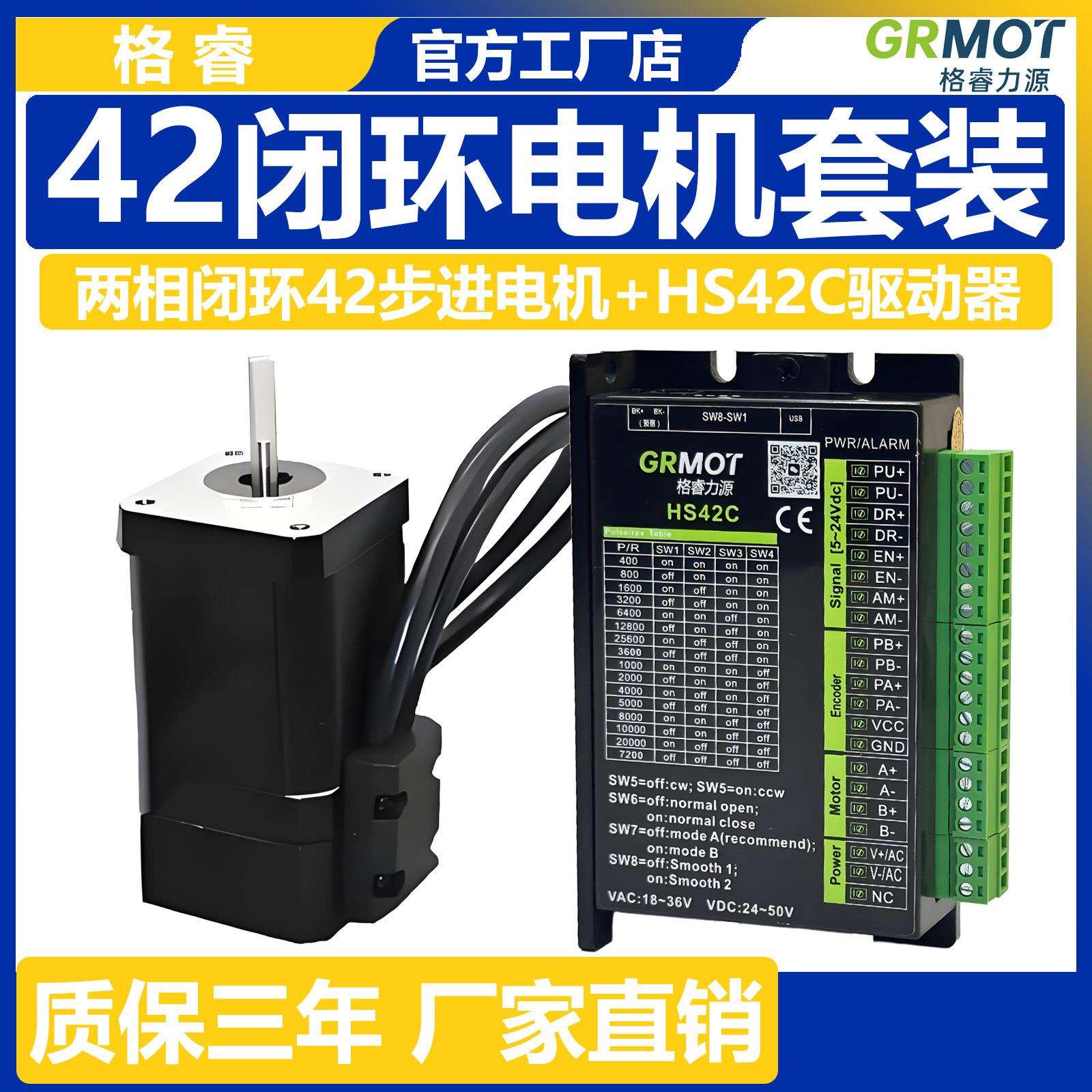 闭环42/57/86电机驱动器套装HS42C/HS57C/HS86HV驱动器步进电机