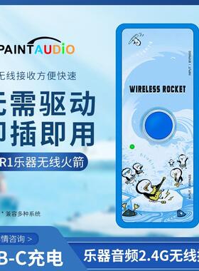 PaintAudio无线火箭WR1乐器吉他音频2.4G无线发射接收直播内录
