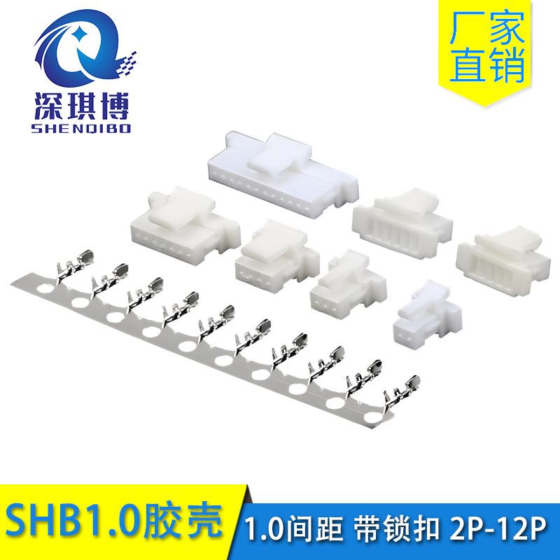 SHB1.0mm间距带卡扣胶壳插头1.0-2P-3P-4P-6P-10P 配套端子连接器
