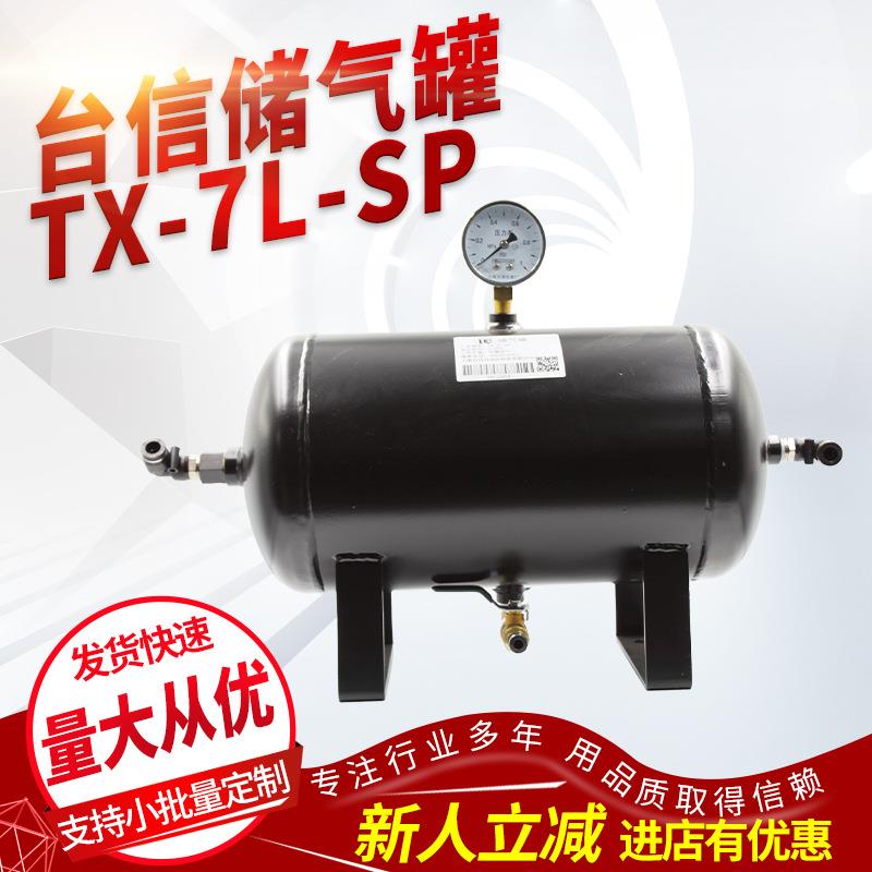 现货优惠供应气罐 TX-7L-SP