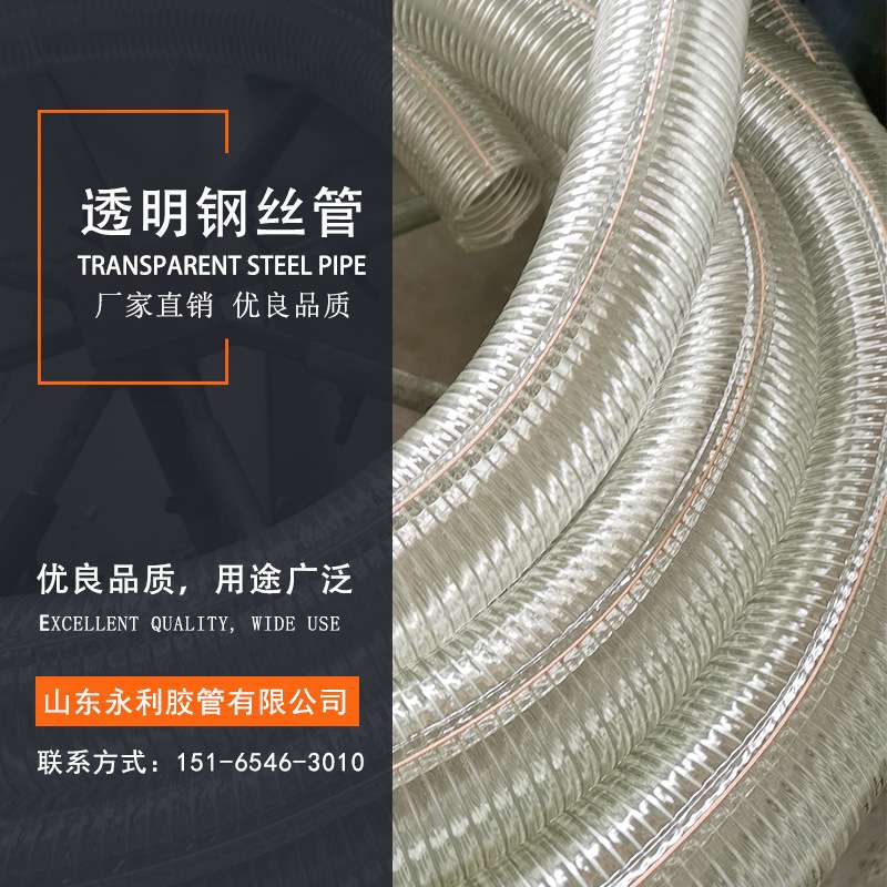 PVC透明钢丝软管抗高低温抽油吸料大口径排水排污钢丝管