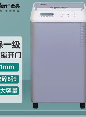 金典GD-320P碎纸机办公专用文件碎纸机保密商用大型电动碎纸机