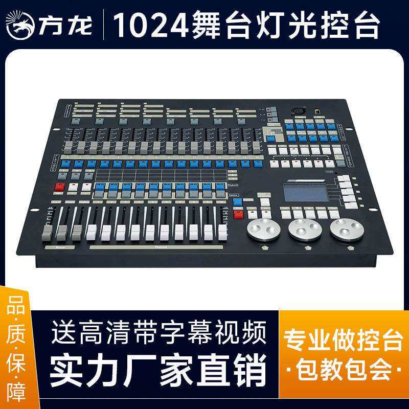 1024通道舞台灯光控台dmx信号灯光操作控制器酒吧灯光秀操控台
