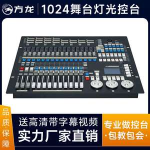 1024通道舞台灯光控台dmx信号灯光操作控制器酒吧灯光秀操控台