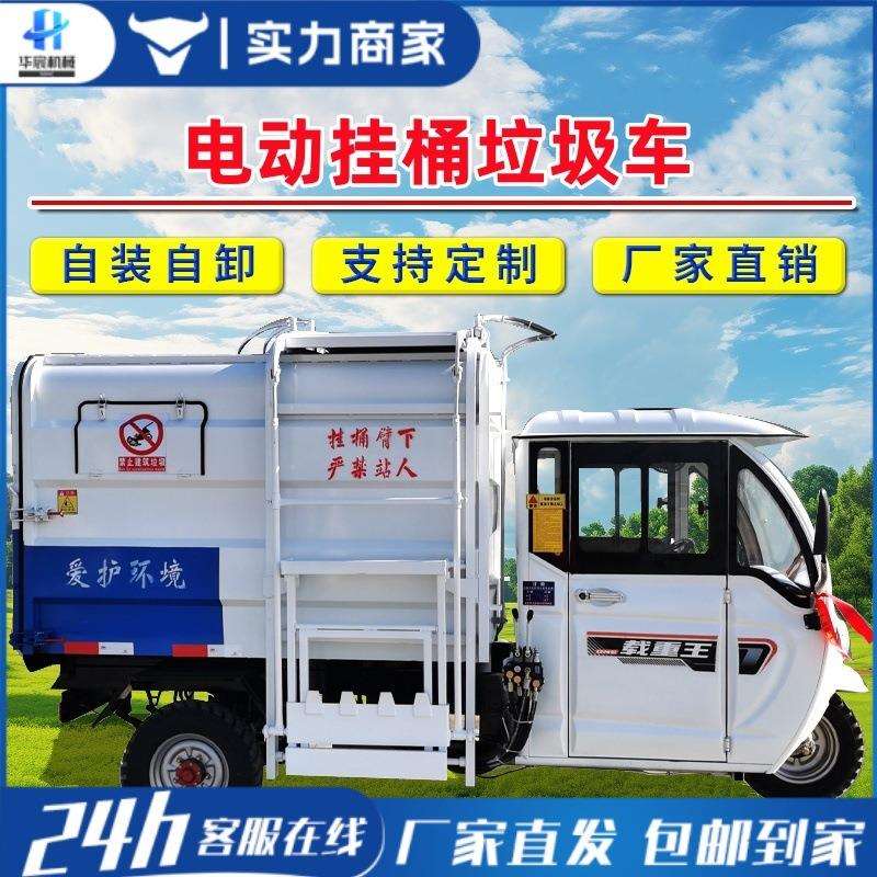 微型挂桶式垃圾车价格电动四轮挂桶垃圾车 新能源绿牌垃圾清运车