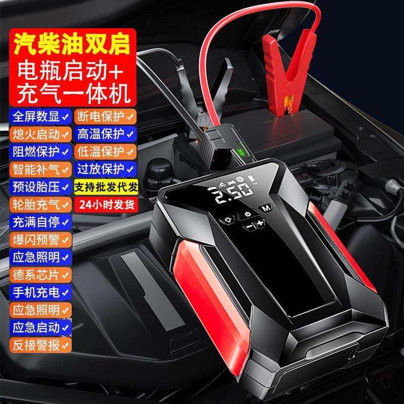 汽车应急启动电源车载充气泵一体机12V24V电瓶紧急强搭电宝打火器