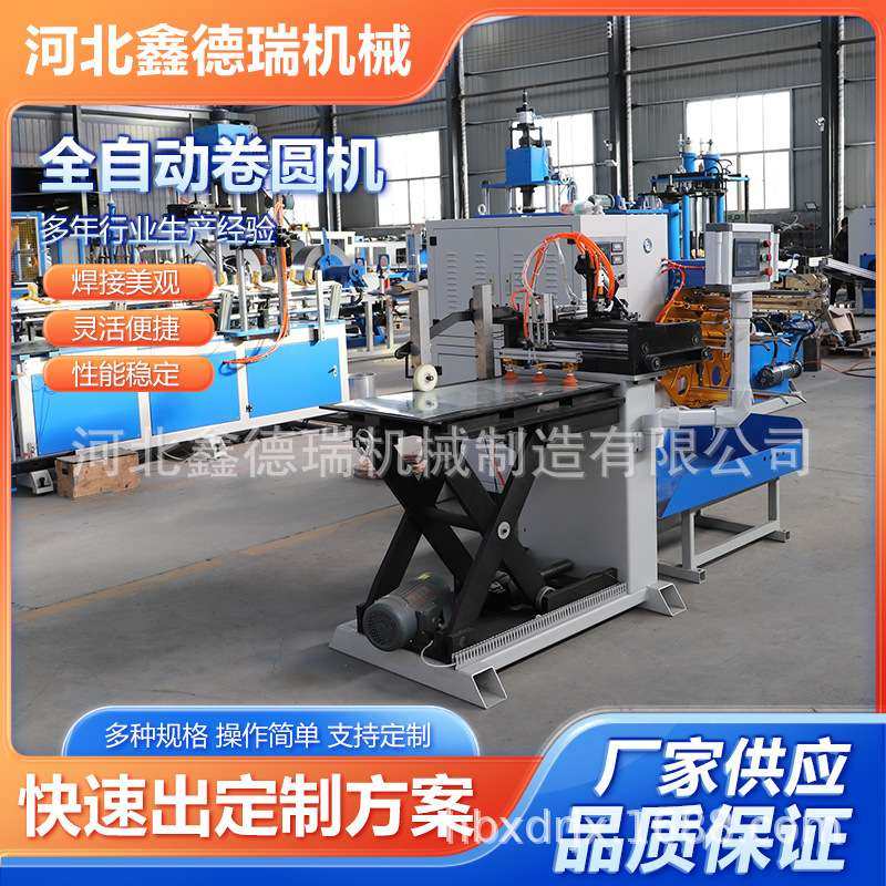 全自动卷圆机缝焊机直缝氩弧卷圆焊机圆筒风管纵滚焊机不锈钢焊机