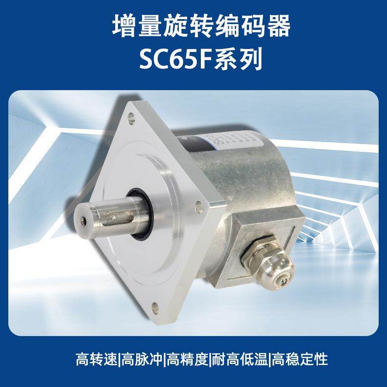 光电编码器国产SC65F系列机床主轴编码器