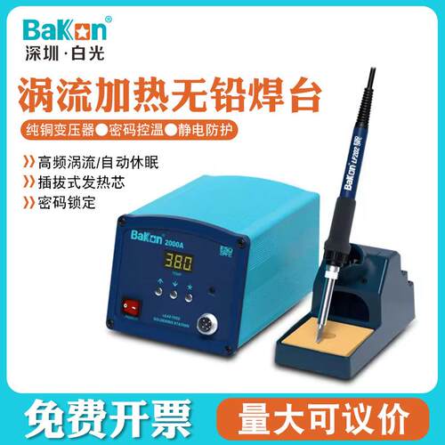 深圳白光BK2000A焊台工业级电烙铁恒温大功率90W高频无铅焊接