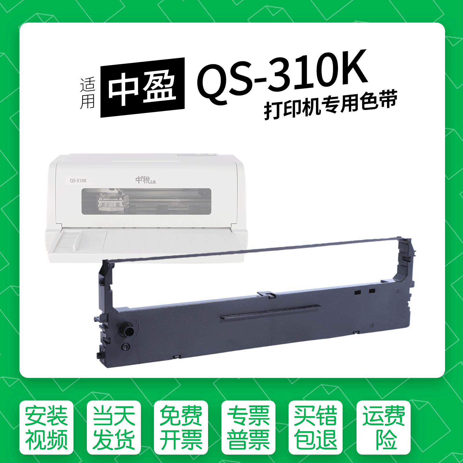 适用 中盈税之星NX310K针式打印机色带SCS24色带盒色带架墨盒墨带