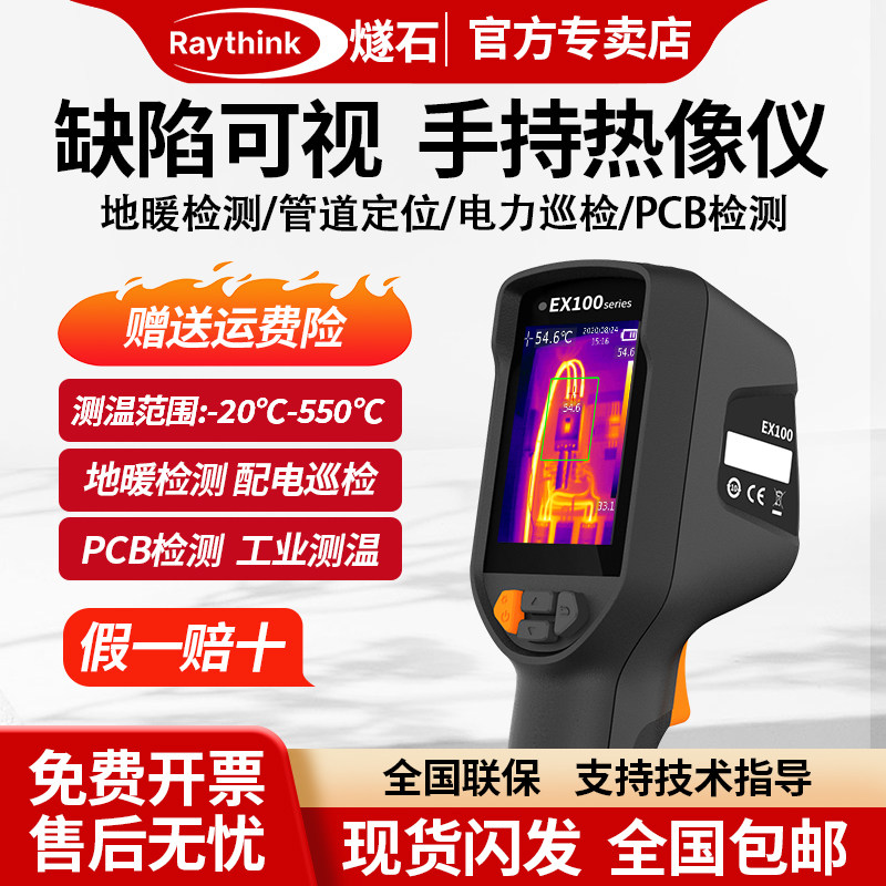 燧石ex100工业红外线热成像测温仪高清高精度地暖检测水管测漏仪