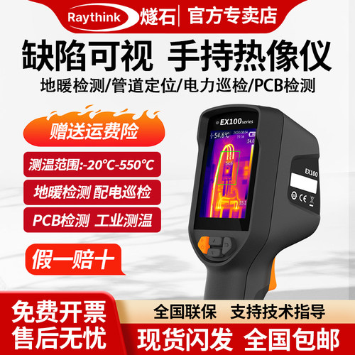 燧石ex100工业红外线热成像测温仪高清高精度地暖检测水管测漏仪