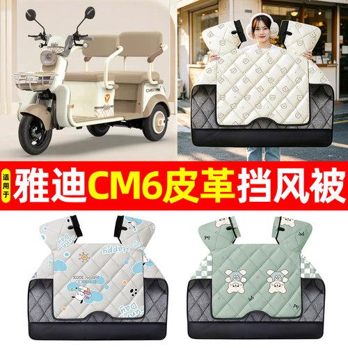 【加大加厚】冬季专用挡风被