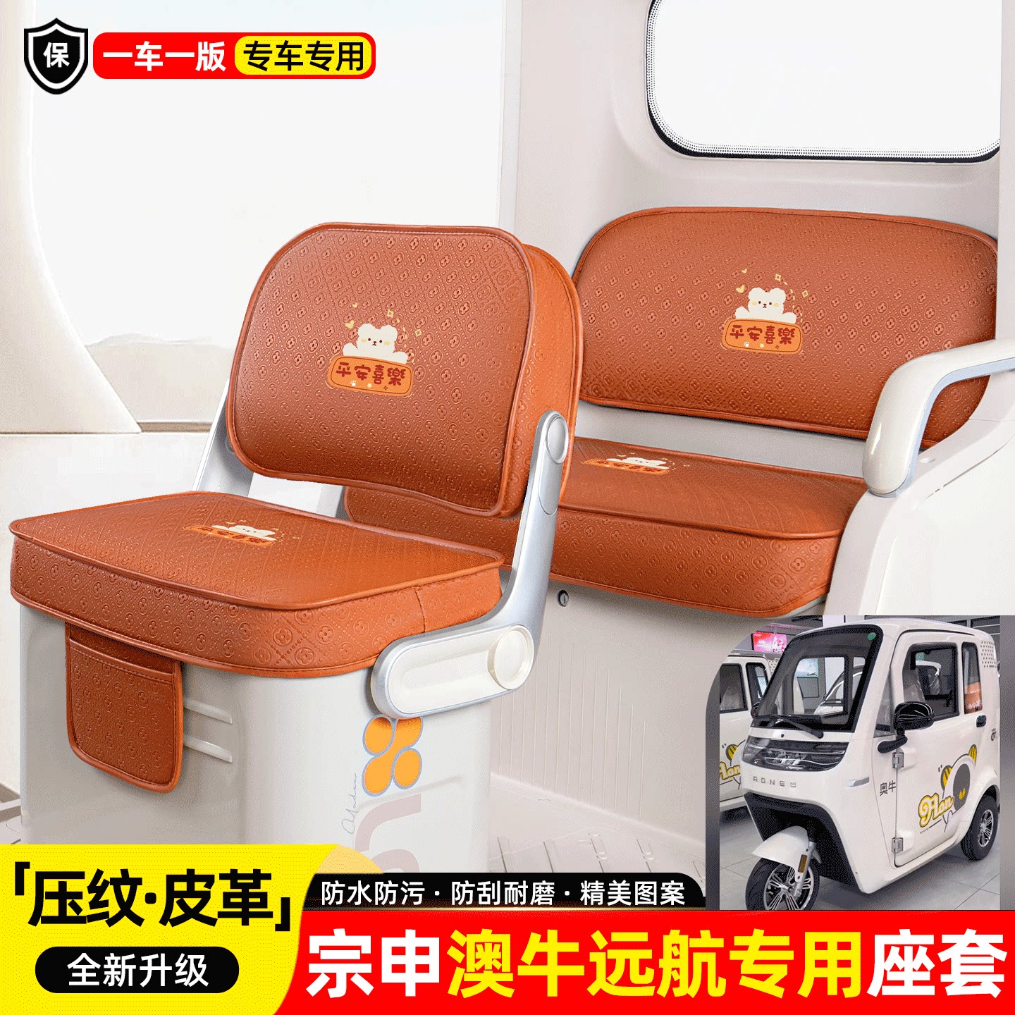 适用【宗申澳牛远航】座套坐垫