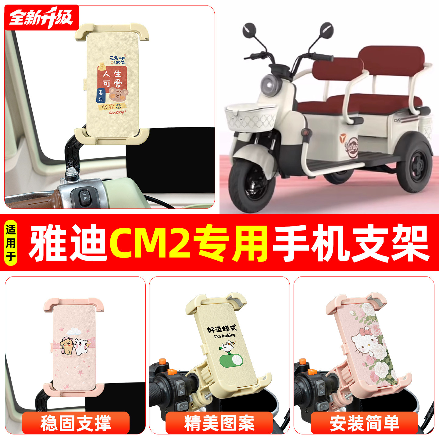 适用雅迪CM2电动三轮车专用导航手机支架防震防抖装饰改造小配件