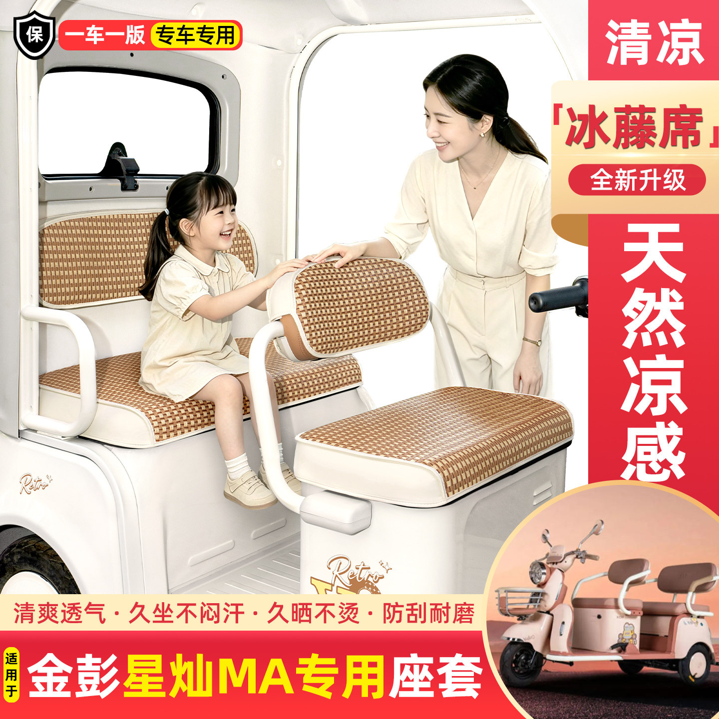 适用金彭星灿MA电动三轮车夏季专用凉席坐垫套座套装饰小配件大全