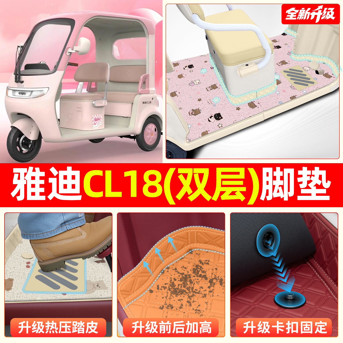 【全新双层大包围脚垫】CL18专用