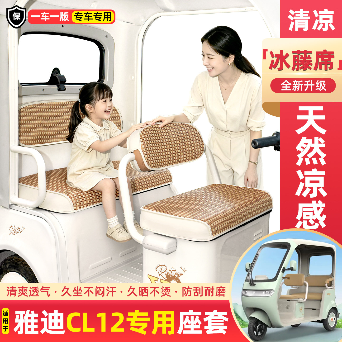 适用雅迪CL12青春电动三轮车夏季专用凉席坐垫套座套装饰配件大全