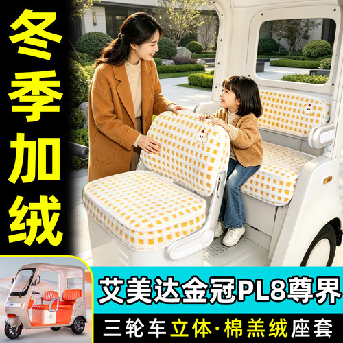 艾美达金冠PL8尊界版座套脚垫