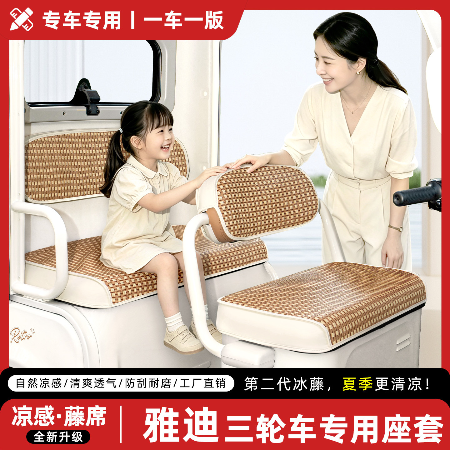 适用雅迪乐途闪靓CL12/9S/13/18嘟嘟CM16/12三轮车凉席坐垫座套夏
