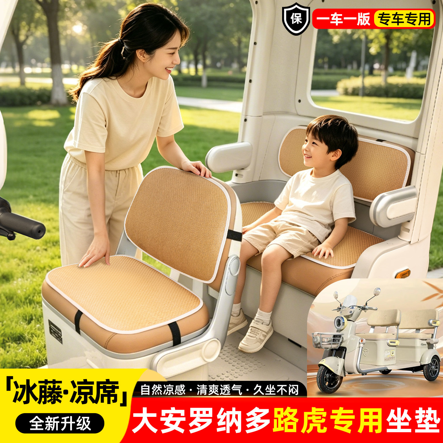 适用【大安罗纳多路虎】凉席坐垫