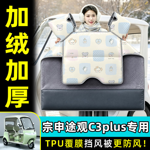 【TPU防水覆膜】冬季加厚挡风被