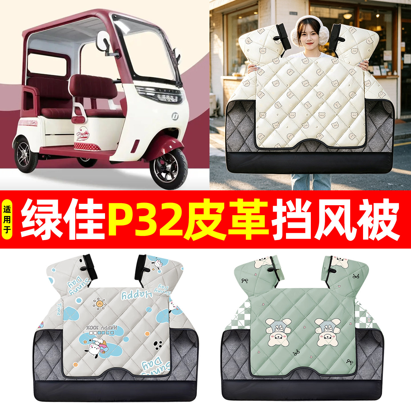【加大加厚】冬季专用挡风被