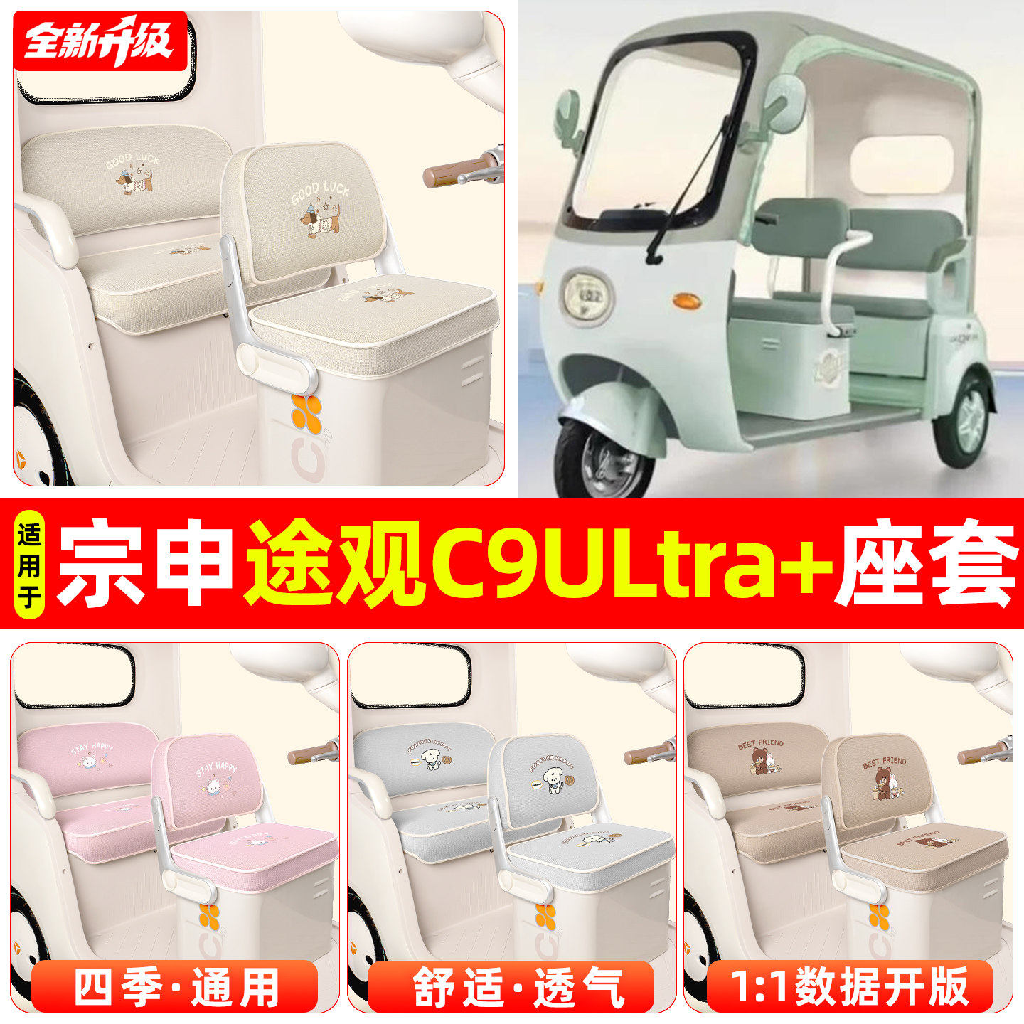 适用【宗申途观C9ULtra+】座套