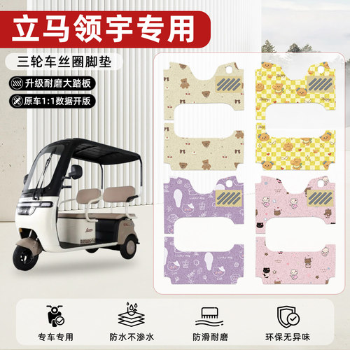 适用【立马领宇】丝圈脚垫