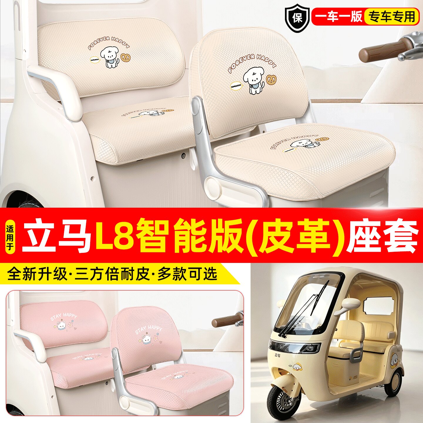 适用【立马L8智能】专用座套坐垫