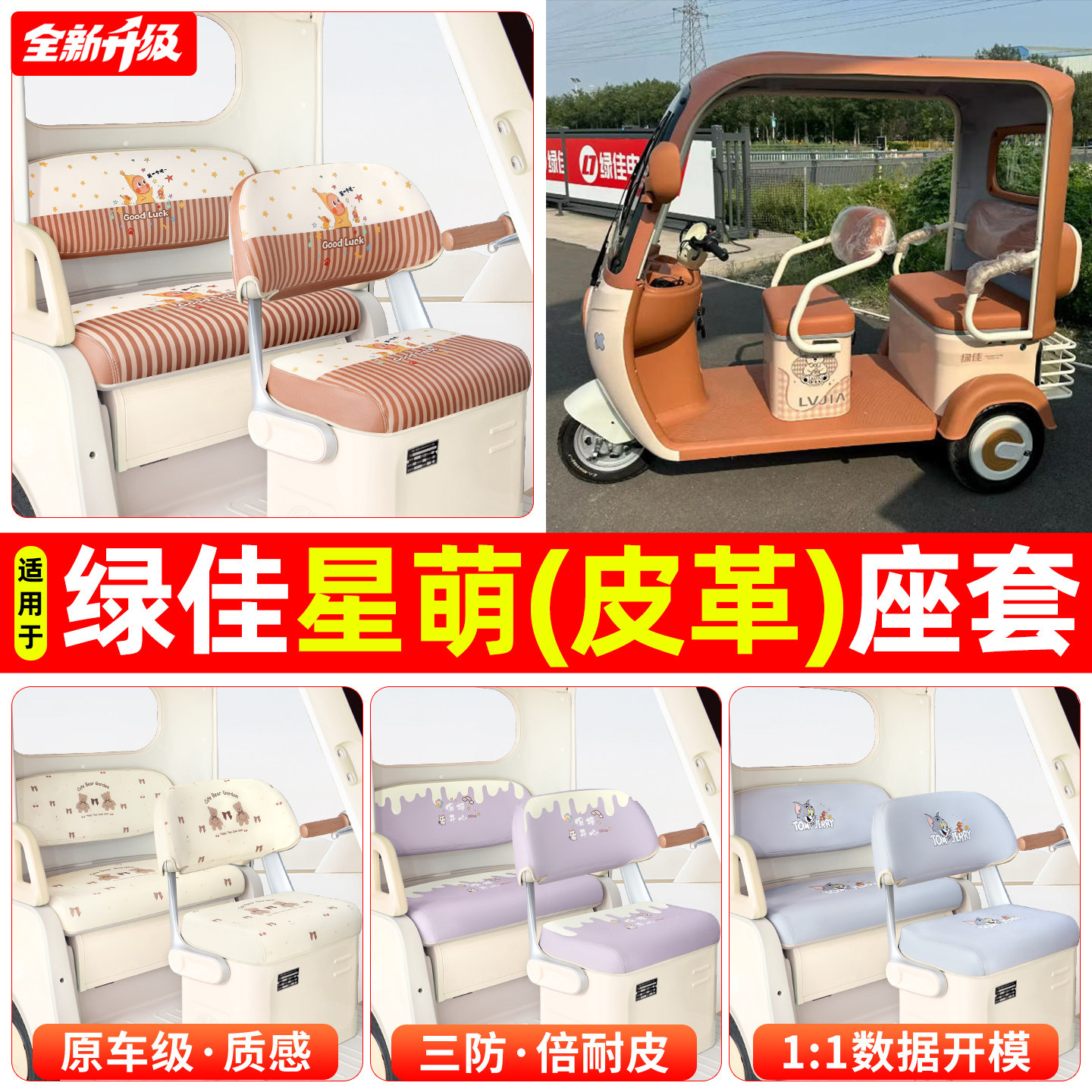 适用【绿佳星萌】专用坐垫套