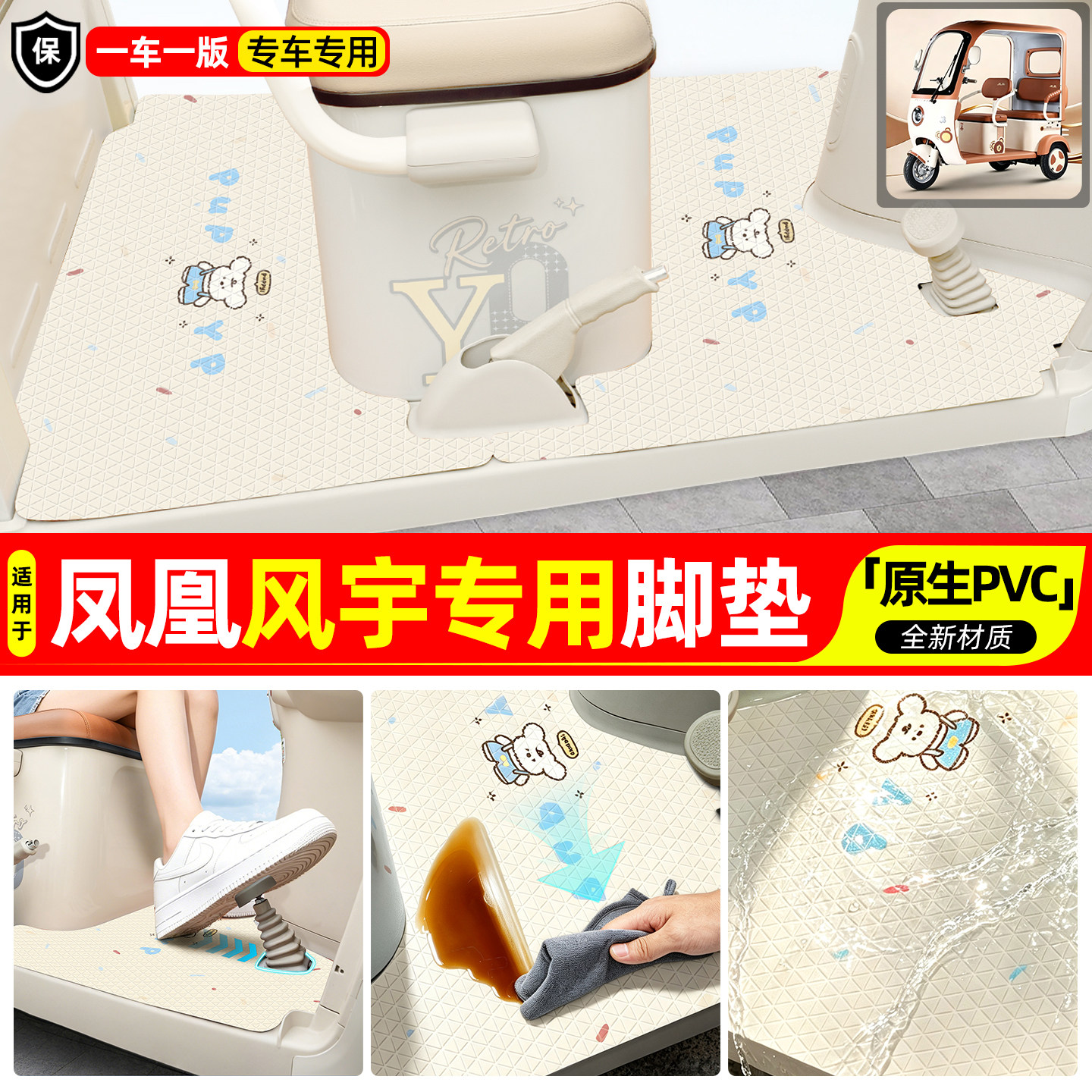 适用【凤凰风宇】专用脚垫图片
