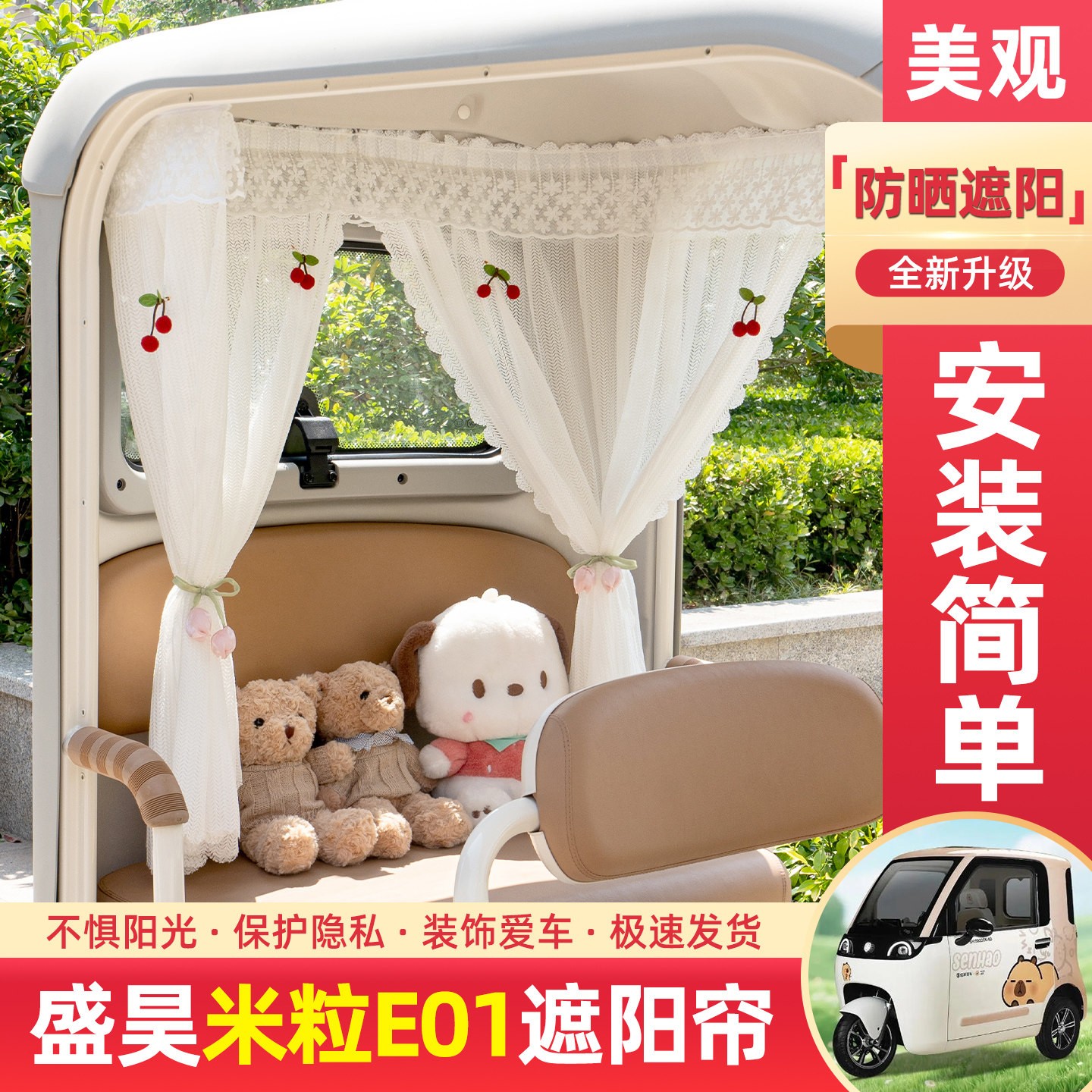 电动三轮车专用遮阳帘窗帘